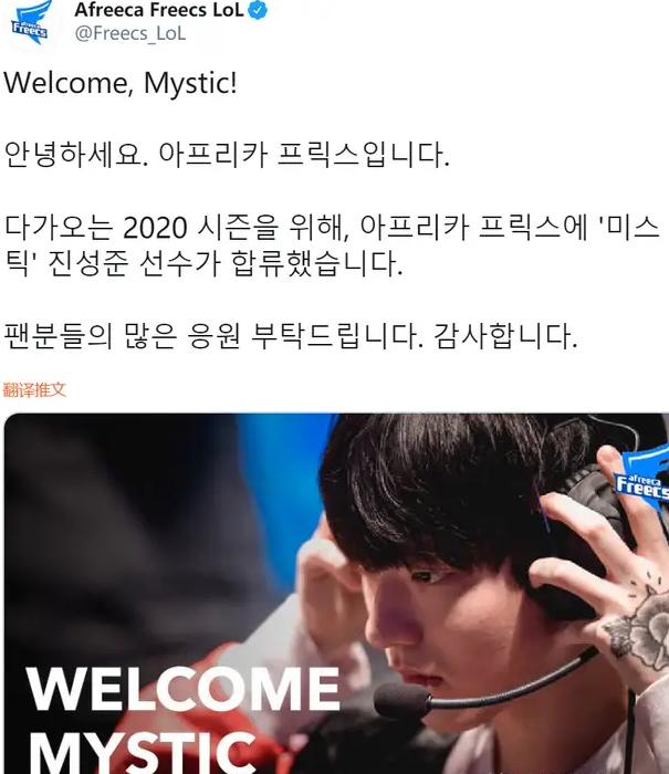 前WE ADC Mystic 宣布回归LCK加入Afreeca