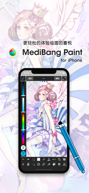 MediBang Paint ios版