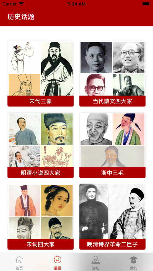 中国历史文化-历史解读&经典评书