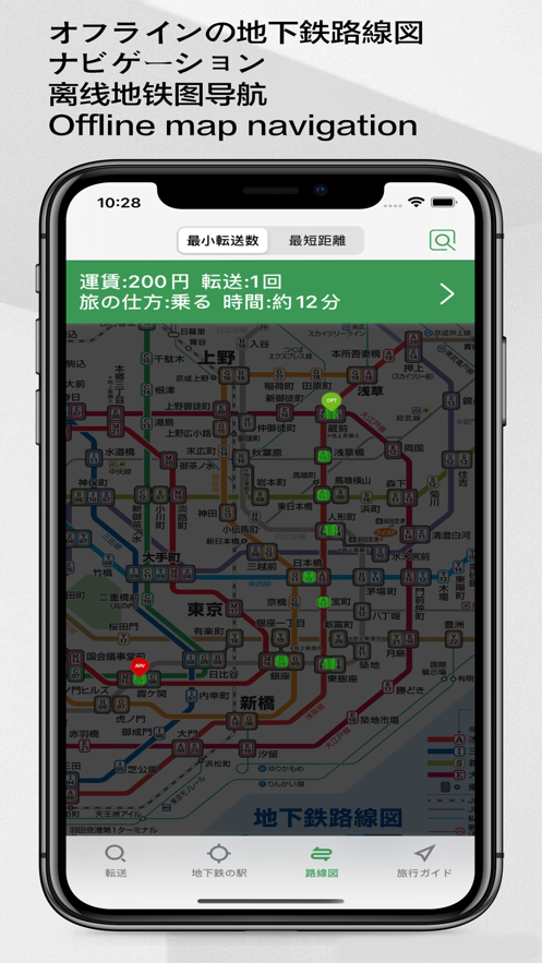 东京地铁-日本东京旅游地铁出行导航App