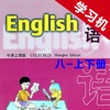 牛津上海版初中英语八年级上下册 -同步课本学习机ios版