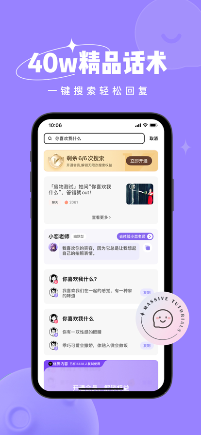 恋小语app下载-恋小语最新版
