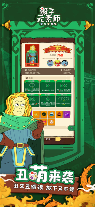 骰子元素师下载 骰子元素师安装 骰子元素师app安装
