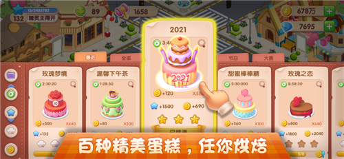 梦幻蛋糕店app安装 梦幻蛋糕店下载 梦幻蛋糕店安装