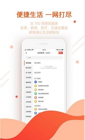 淮南皖app