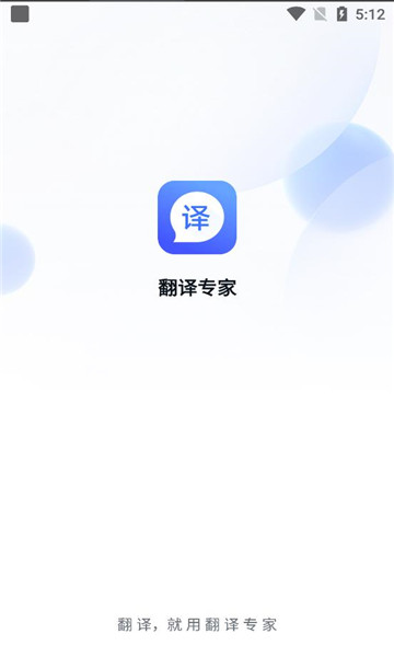 脉蜀翻译专家app