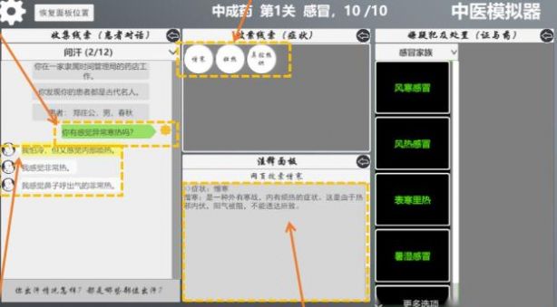 中医模拟器苹果版