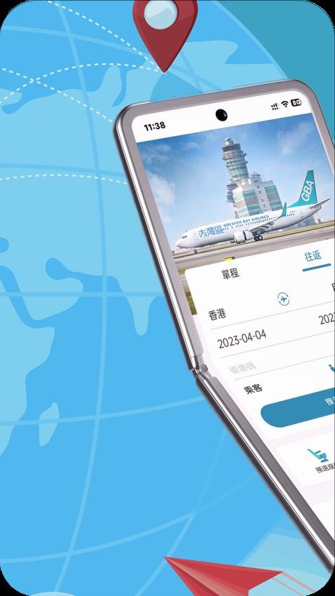 大湾区航空app