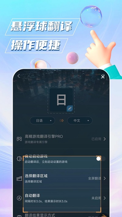 泡泡游戏翻译app