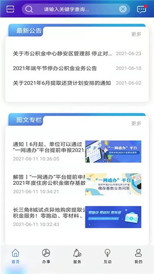 上海公积金app