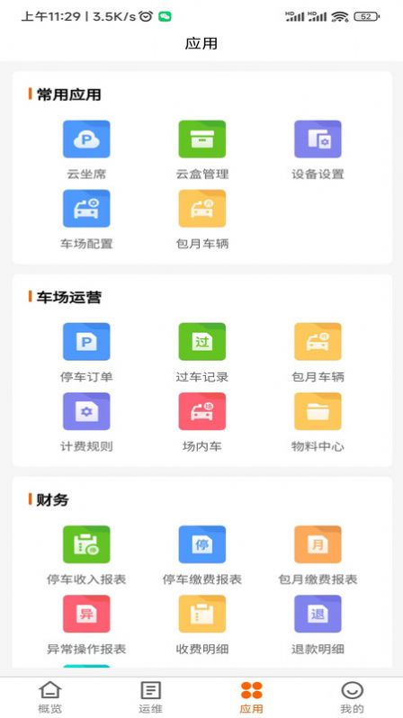 咪网云助手app