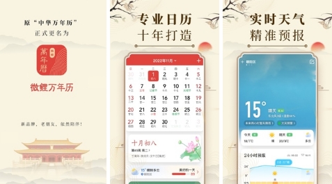 微鲤万年历去广告版：专门为中华人民推出的日历软件，非常全面！