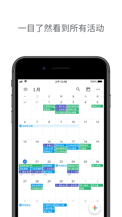 Google日历苹果版