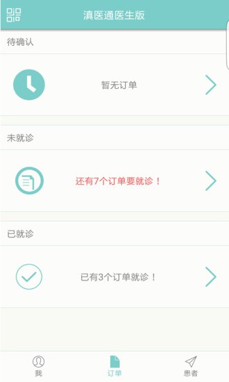 滇医通app