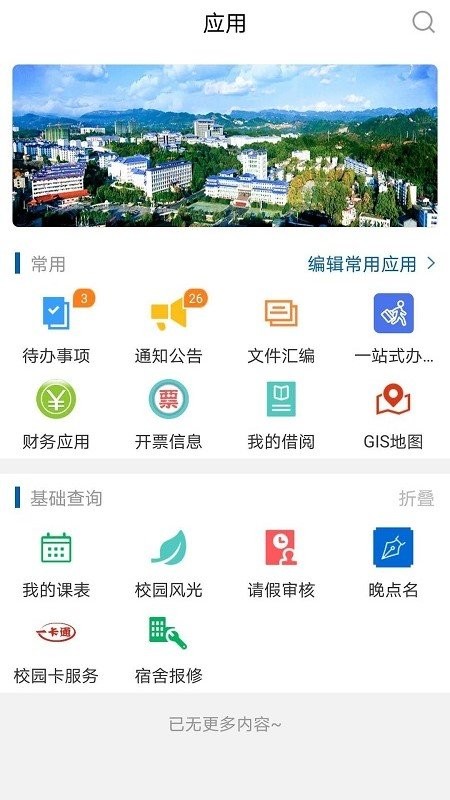 e民大app