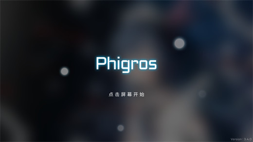 Phigros下载官方正版