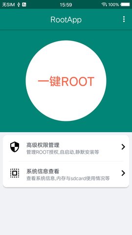 root大师官方版