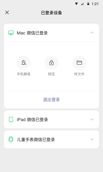 微信HD版(WeChat)