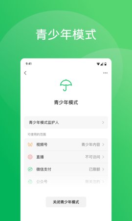 微信8.0.47安卓版本(WeChat)