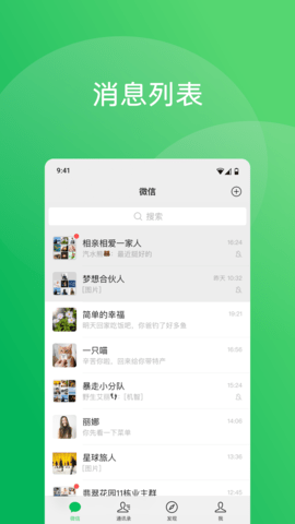 微信车机版(WeChat)