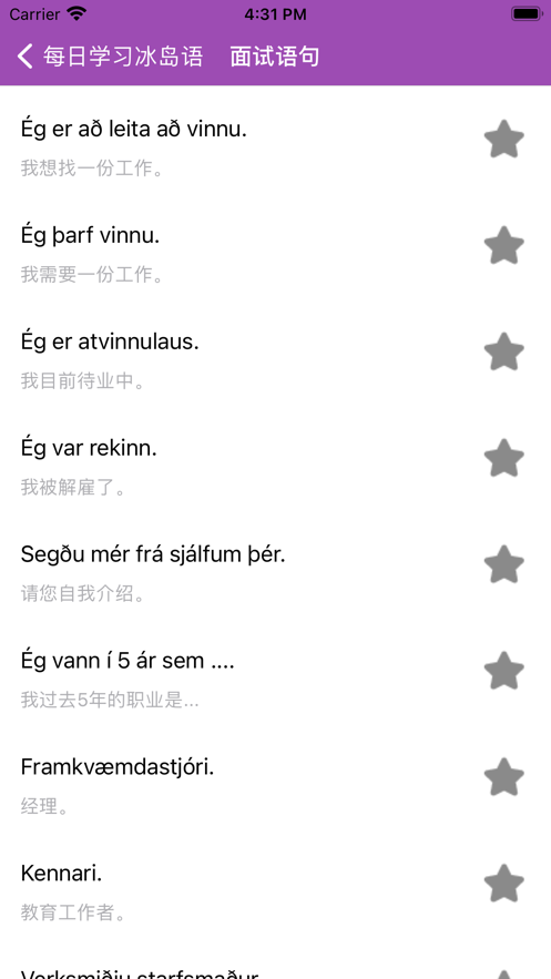每日学习冰岛语苹果版