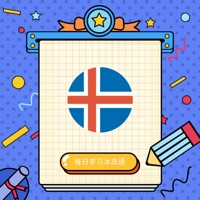 每日学习冰岛语苹果版