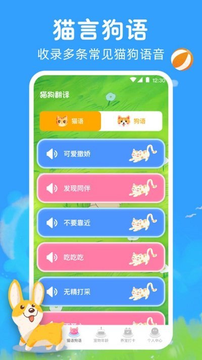 狗狗翻译器app